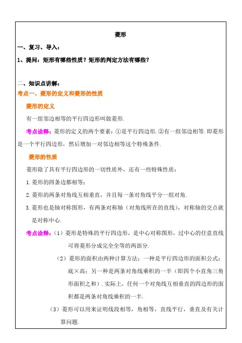9.八年级数学下册菱形性质与判定讲义