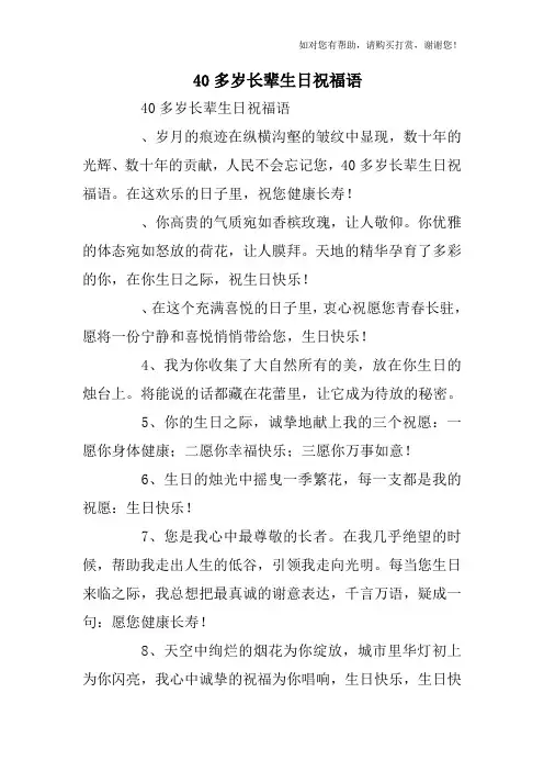 40多岁长辈生日祝福语