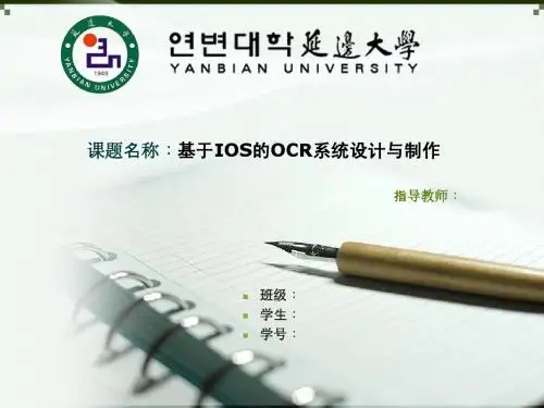 延边大学课题研究答辩课件ppt模板范文