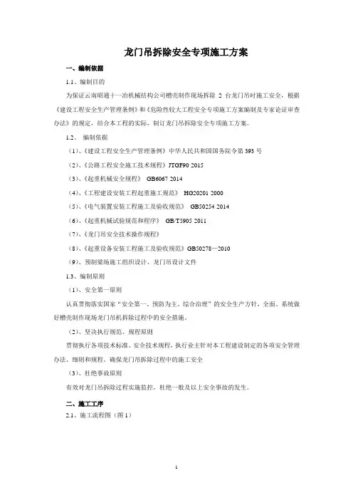 龙门吊拆除施工专项方案