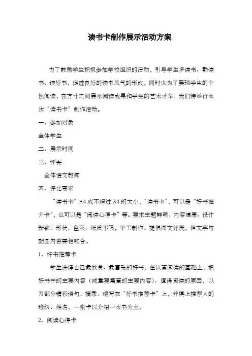 读书卡制作比赛方案