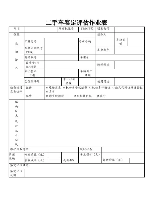 二手车鉴定评估作业表