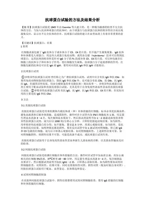 抗球蛋白试验的方法及结果分析