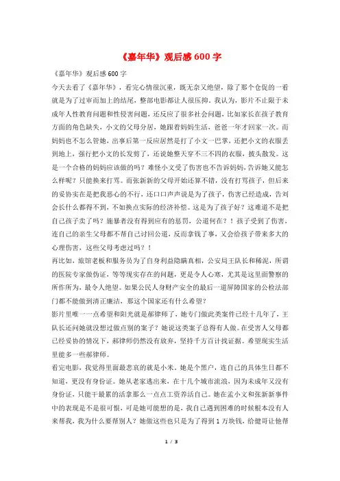 《嘉年华》观后感600字