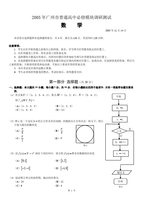 精品：2005年广州市高二数学学业水平测试题(附答案)