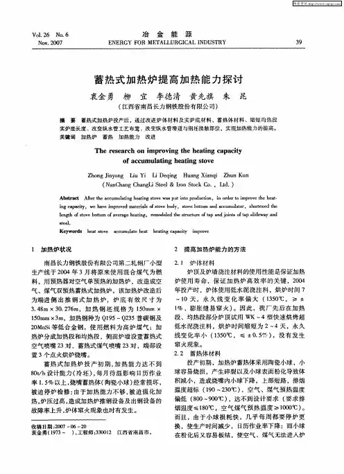 蓄热式加热炉提高加热能力探讨