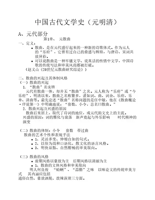 中国古代文学史(元明清)