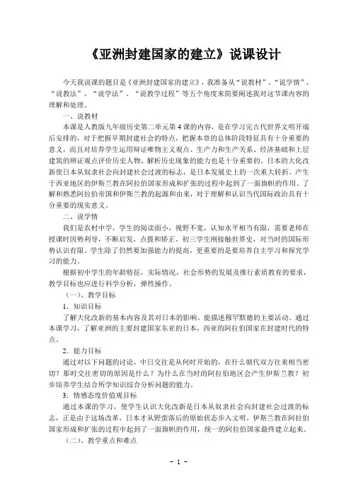 《亚洲封建国家的建立》说课稿