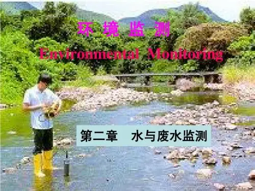 环境监测1