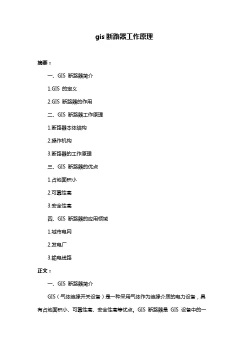 gis断路器工作原理