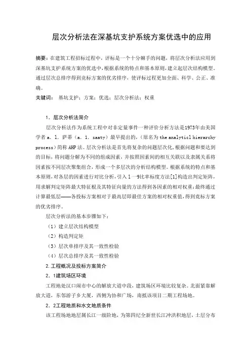 系统工程期末论文 范文
