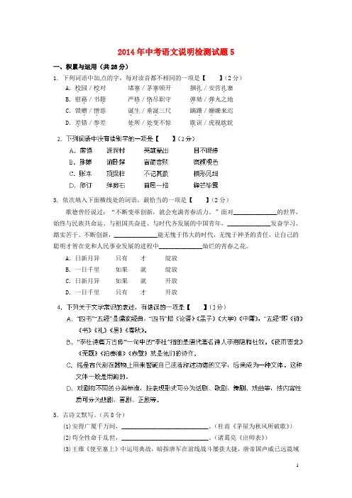 河南省郸城县光明中学2014年中考语文说明检测试题5