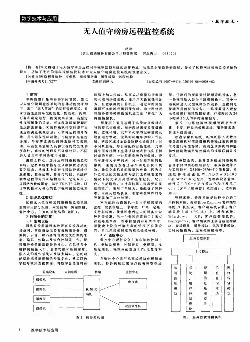 无人值守磅房远程监控系统