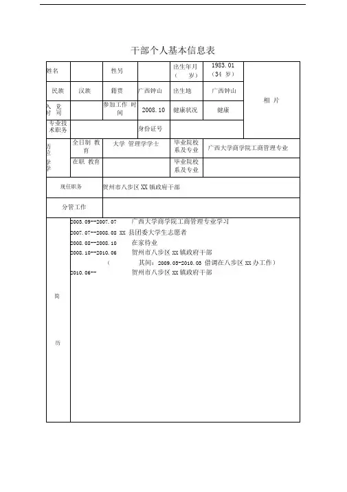 干部个人基本信息表(样表)