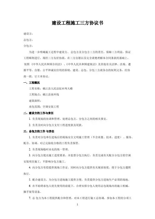 建设工程施工三方协议书