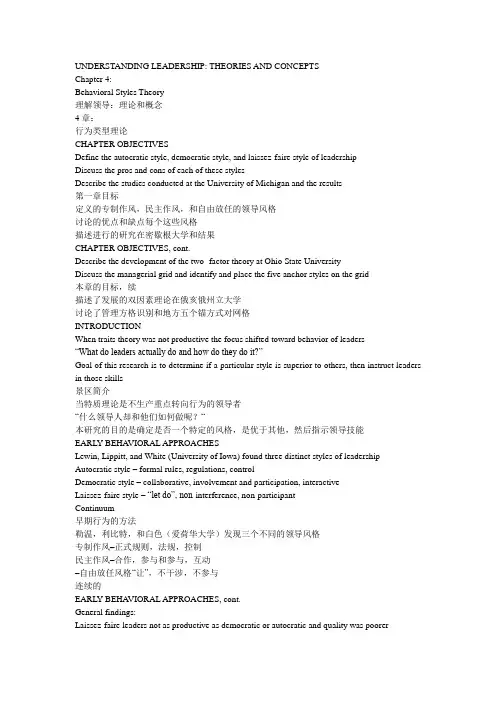 leadership第四单元翻译