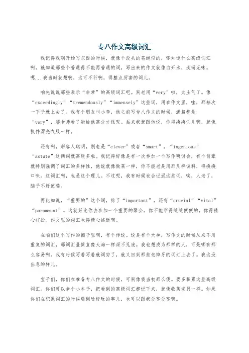 专八作文高级词汇