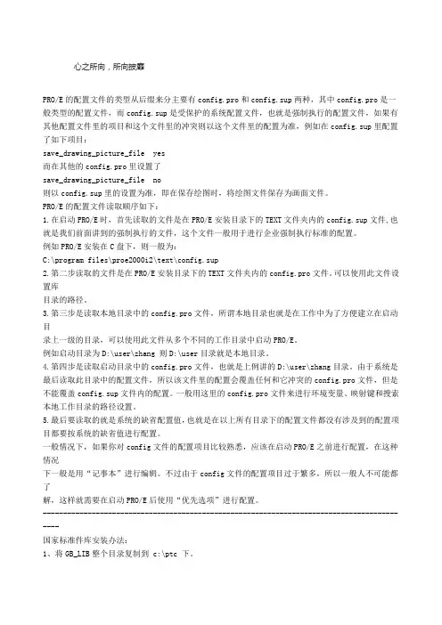 proe小技巧