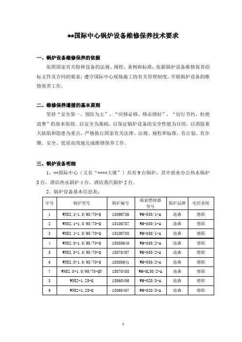锅炉维保技术方案