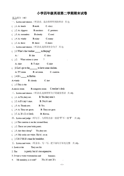 人教版新版小学四年级英语下册期末试卷