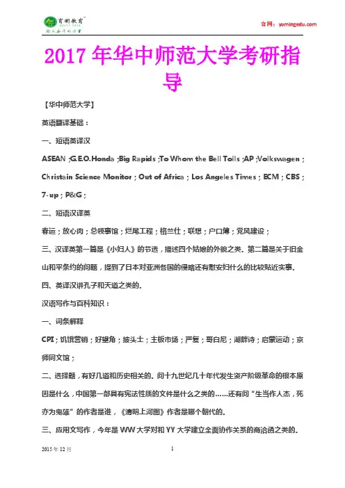 2017年华中师范大学翻译硕士考研真题、考研重点