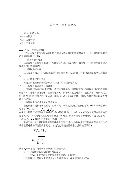 供配电系统