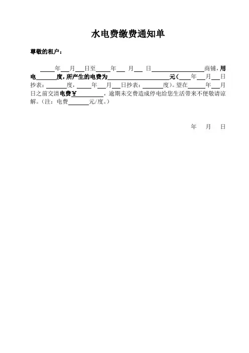 商户水电费缴费通知单1