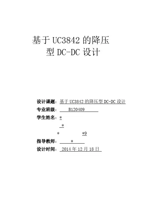 基于UC3842的降压型DC-DC设计