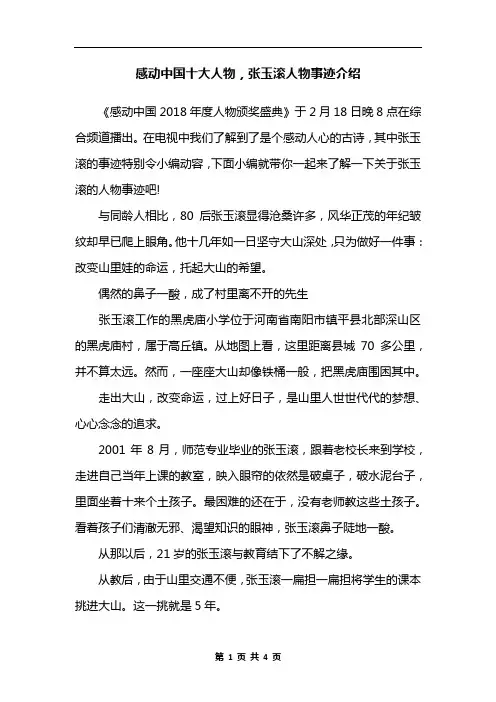 感动中国十大人物,张玉滚人物事迹介绍