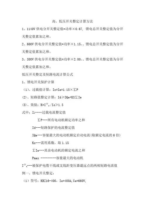 高低压开关整定