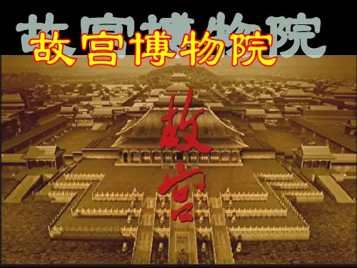 北京 故宫博物院