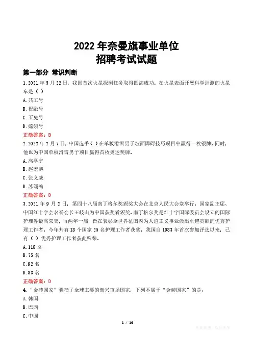 奈曼旗事业单位考试真题2022