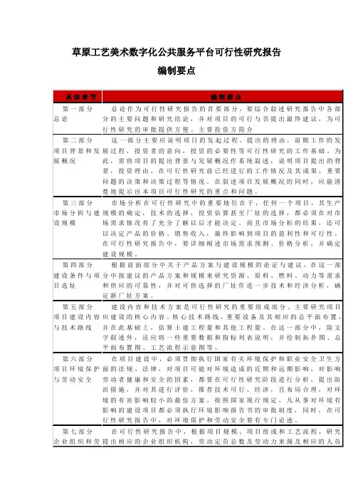 草原工艺美术数字化公共服务平台可行性研究报告