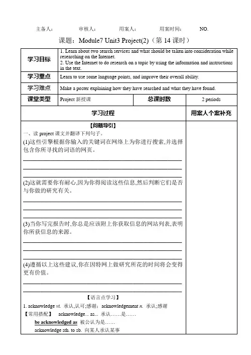 M7U3译林牛津英语模块七第三单元Project学案(2)