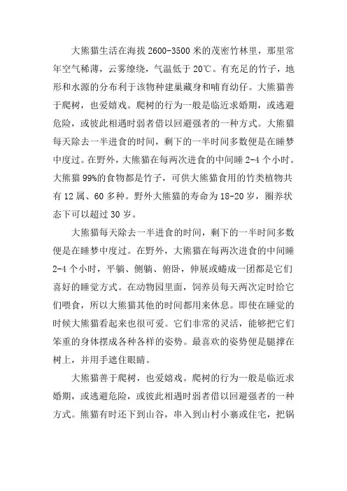大熊猫的生活环境和方式特征 4
