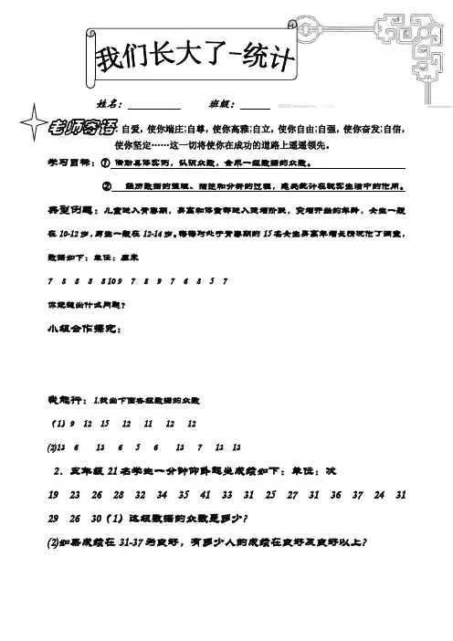 导学案六年级青岛版上册第六单元我们长大了统计信息窗1