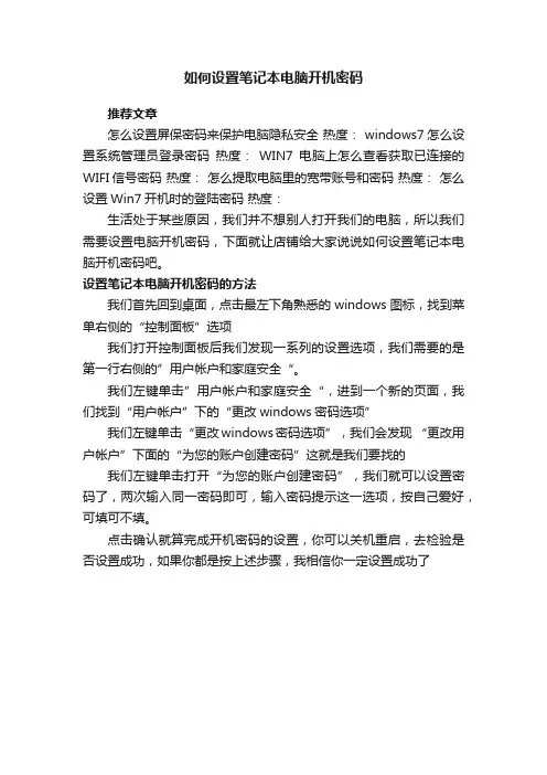 如何设置笔记本电脑开机密码