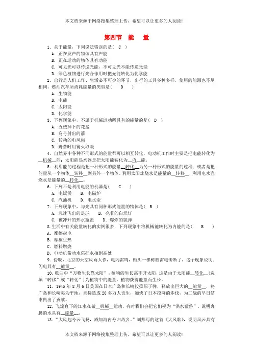 2018-2019学年度八年级物理上册 第二章 第四节 能量练习 (新版)教科版