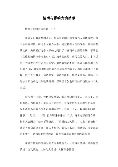 情商与影响力读后感