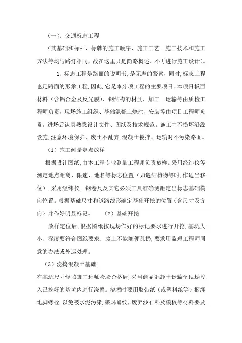2交通工程施工方案