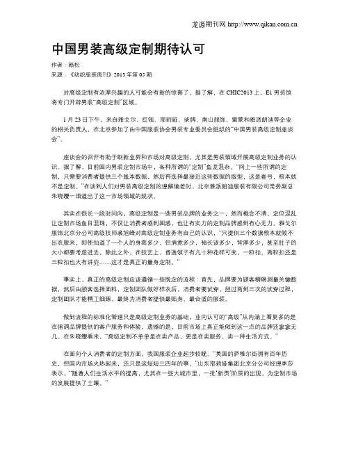 中国男装高级定制期待认可