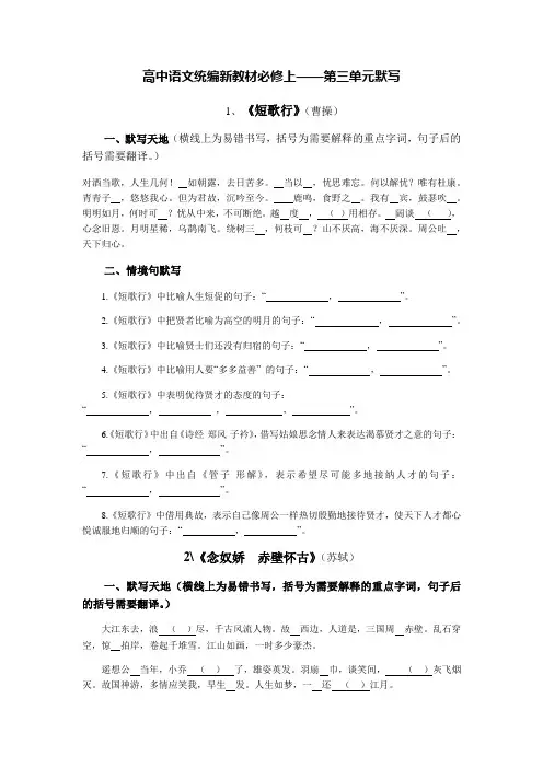 高中语文统编教材 高一必修上册名句默写改