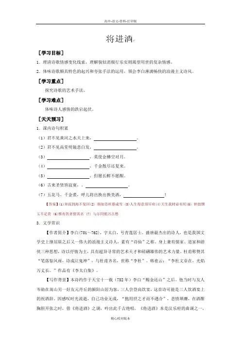 人教新课标版-语文-高二-山东省高二语文中国古代诗歌散文欣赏优秀学案 3.1《将进酒》