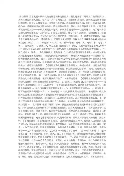 幼儿园中班社会教案：好朋友