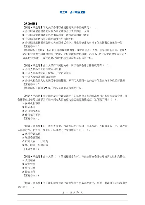 第五章 会计职业道德-习题