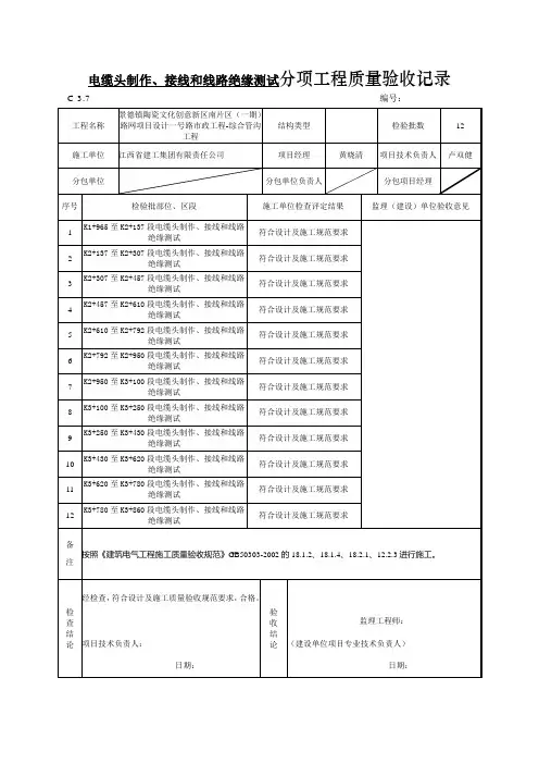 分项工程质量验收记录