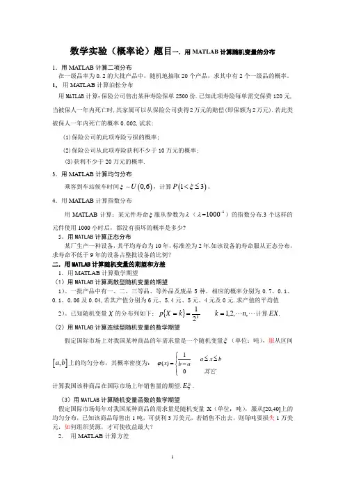 MATLAB概率习题