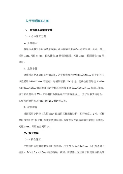 人行天桥施工方案