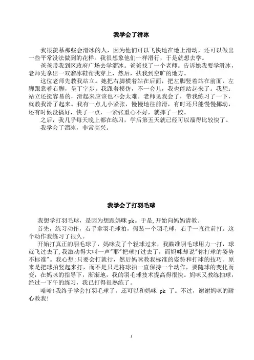 _我学会了什么的作文