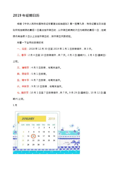 2019年征期日历